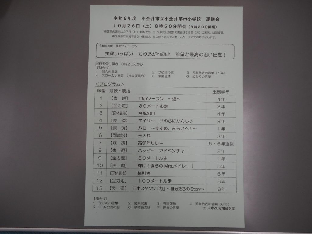 運動会係活動