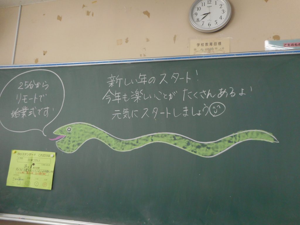 ３学期スタート