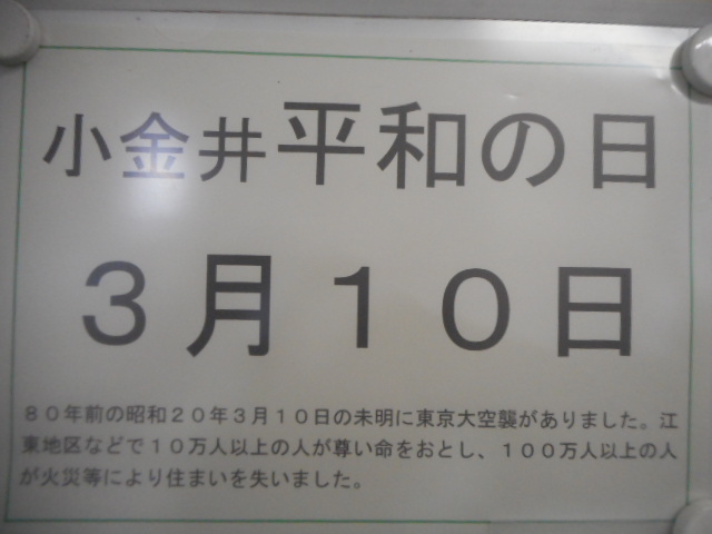 小金井平和の日