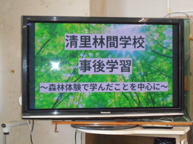 林間学校事後学習