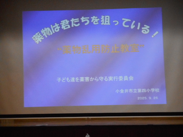 薬物乱用防止教室
