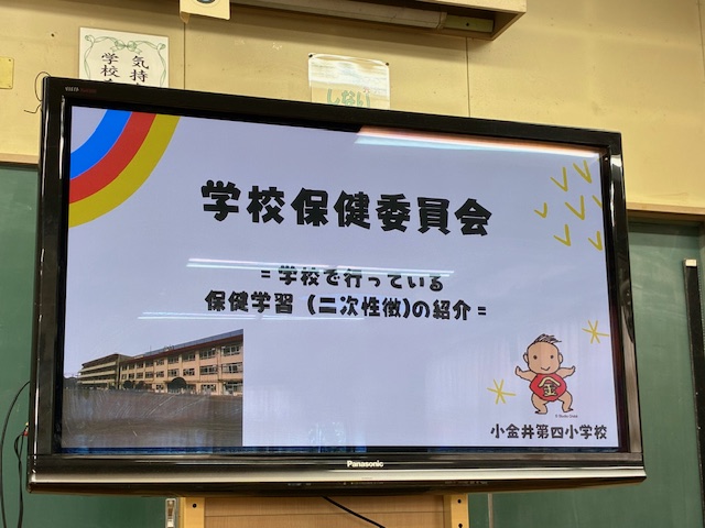 令和７年度学校保健委員会
